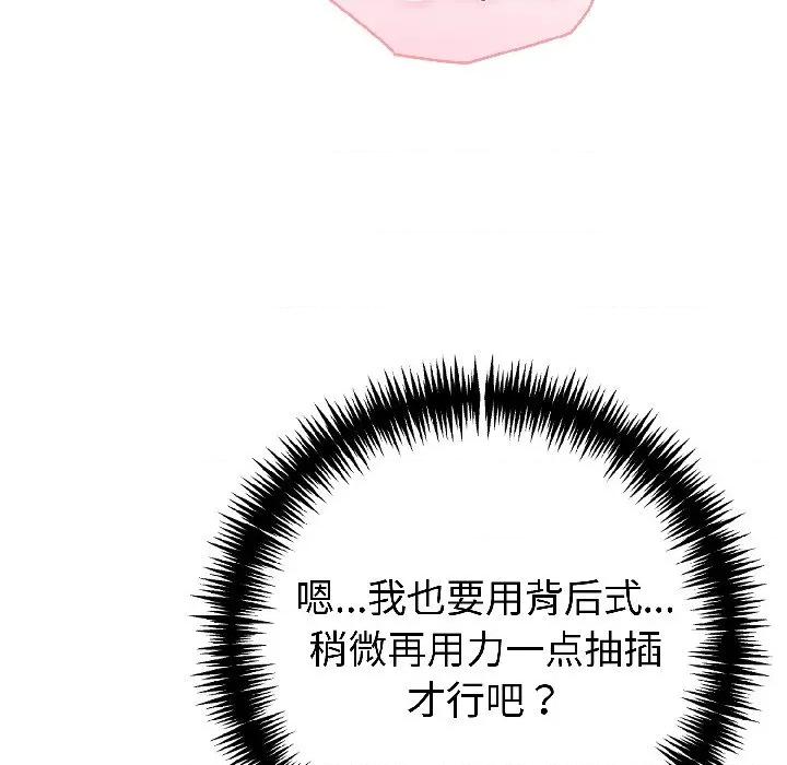 夫妇挑战赛 夫妇游戏-夫妇游戏 第56话 第84页