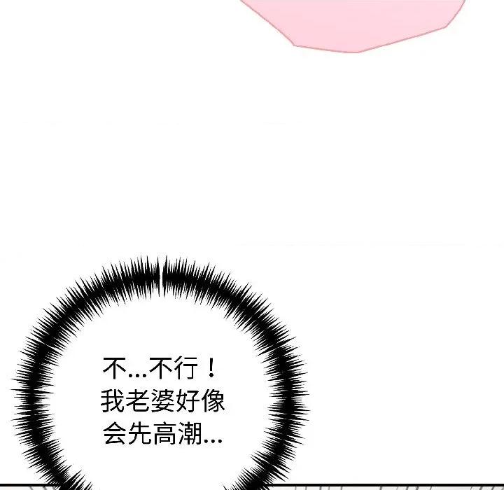 夫妇挑战赛 夫妇游戏-夫妇游戏 第56话 第97页