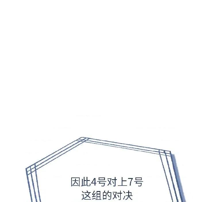 夫妇挑战赛 夫妇游戏-夫妇游戏 第56话 第114页