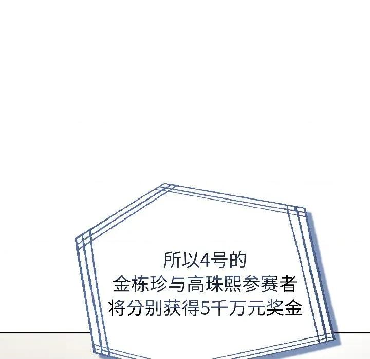 夫妇挑战赛 夫妇游戏-夫妇游戏 第56话 第116页