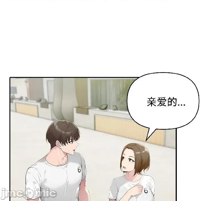 夫妇挑战赛 夫妇游戏-夫妇游戏 第56话 第120页
