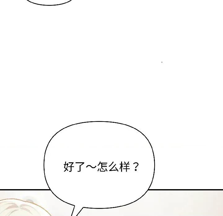 夫妇挑战赛 夫妇游戏-夫妇游戏 第56话 第122页