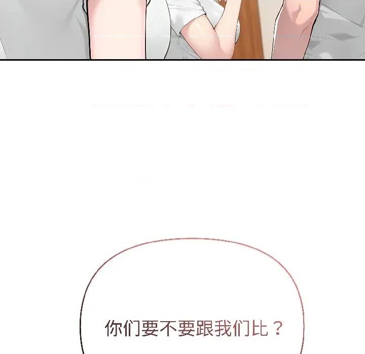 夫妇挑战赛 夫妇游戏-夫妇游戏 第56话 第124页