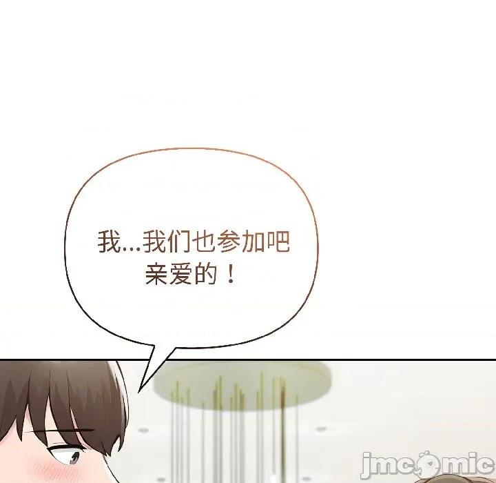 夫妇挑战赛 夫妇游戏-夫妇游戏 第56话 第130页
