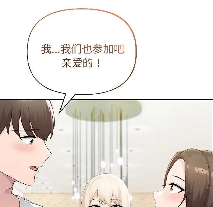 夫妇挑战赛 夫妇游戏57 夫妇游戏 第8页