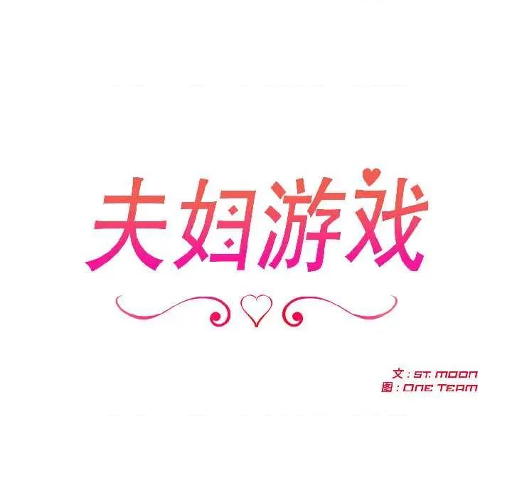 夫妇挑战赛 夫妇游戏57 夫妇游戏 第12页