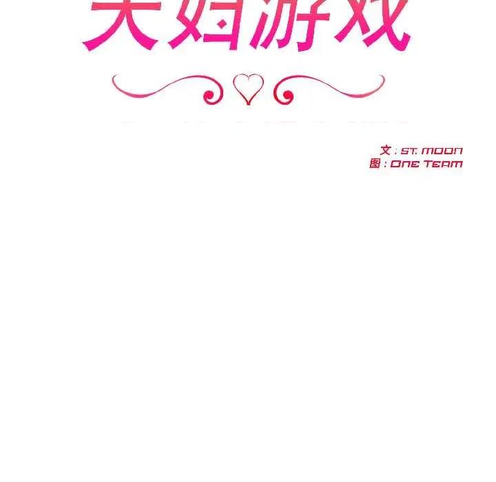 夫妇挑战赛 夫妇游戏59 夫妇游戏 第16页