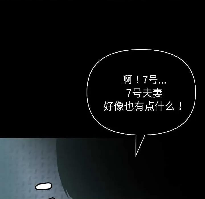 夫妇挑战赛 夫妇游戏59 夫妇游戏 第73页