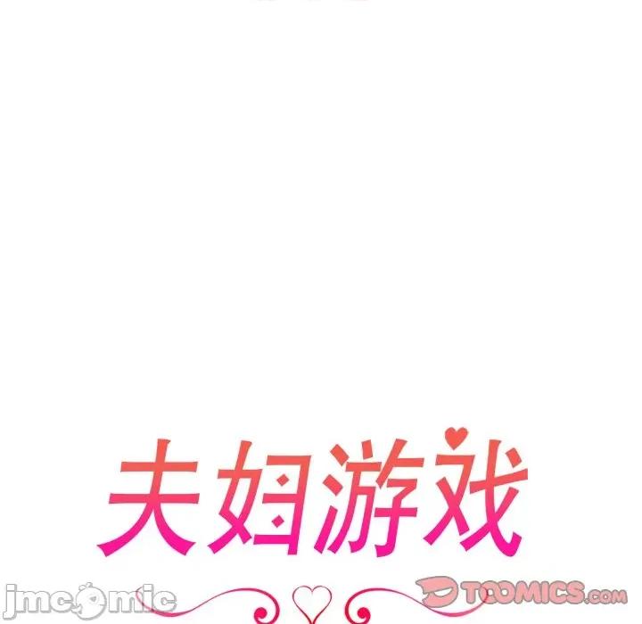 夫妇挑战赛 夫妇游戏-夫妇游戏 第62话 第15页
