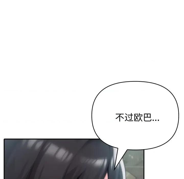 夫妇挑战赛 夫妇游戏-夫妇游戏 第62话 第23页