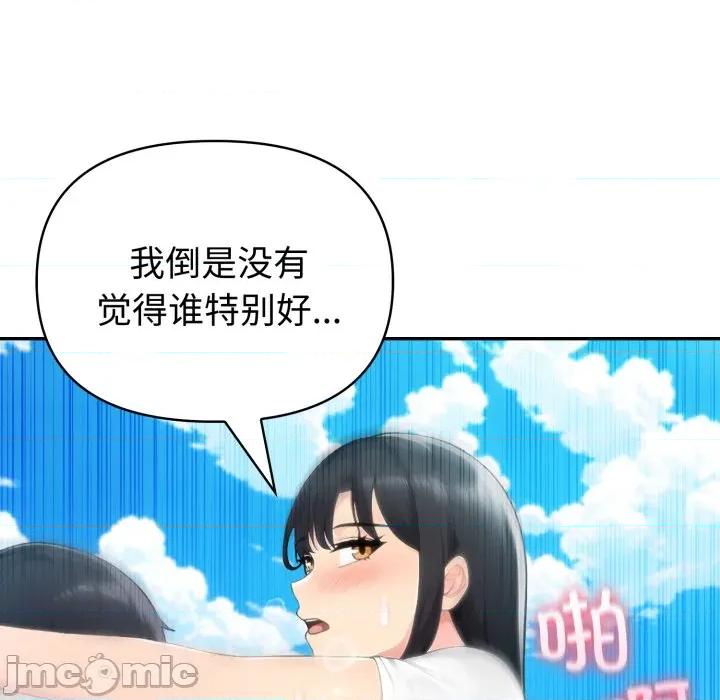 夫妇挑战赛 夫妇游戏-夫妇游戏 第62话 第40页