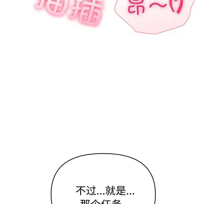 夫妇挑战赛 夫妇游戏-夫妇游戏 第62话 第53页