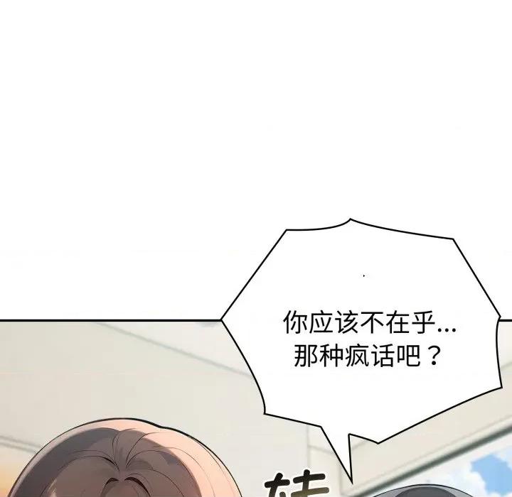 夫妇挑战赛 夫妇游戏-夫妇游戏 第62话 第68页