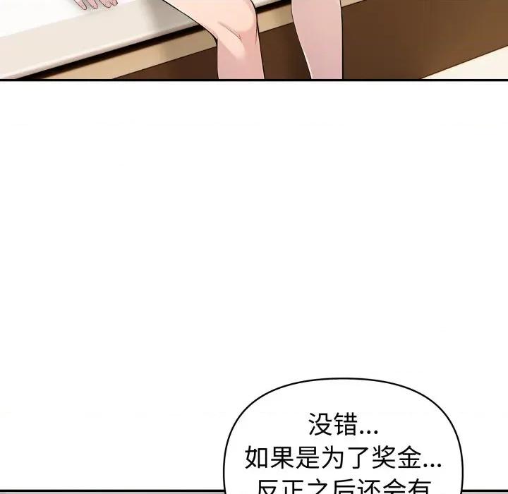 夫妇挑战赛 夫妇游戏-夫妇游戏 第62话 第72页