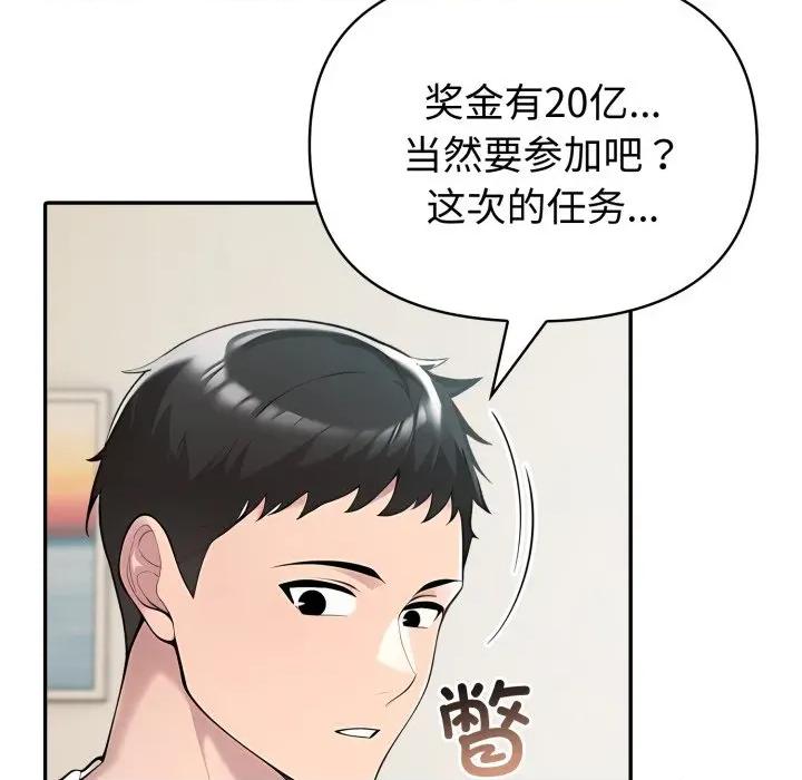 夫妇挑战赛 夫妇游戏-夫妇游戏 第62话 第86页