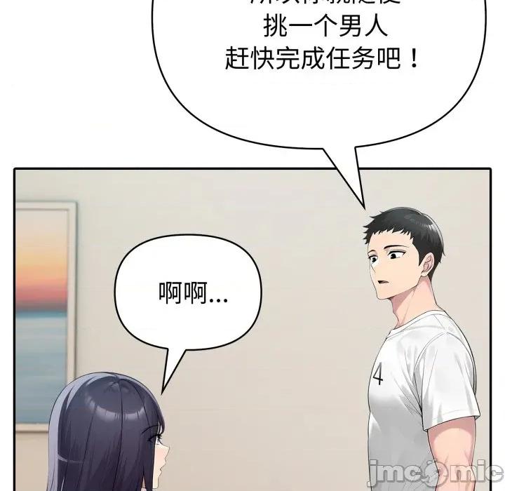 夫妇挑战赛 夫妇游戏-夫妇游戏 第62话 第90页