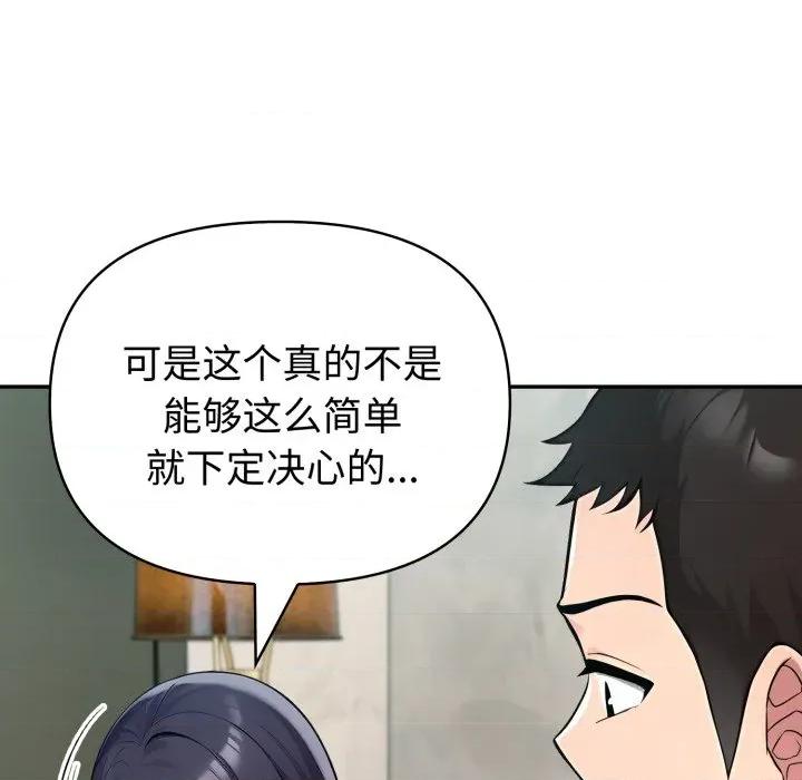 夫妇挑战赛 夫妇游戏-夫妇游戏 第62话 第94页