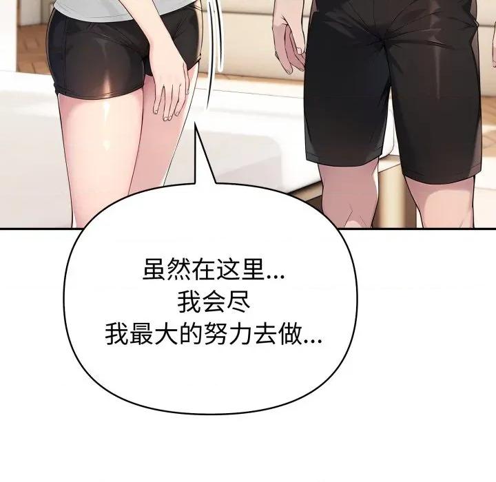 夫妇挑战赛 夫妇游戏-夫妇游戏 第62话 第98页