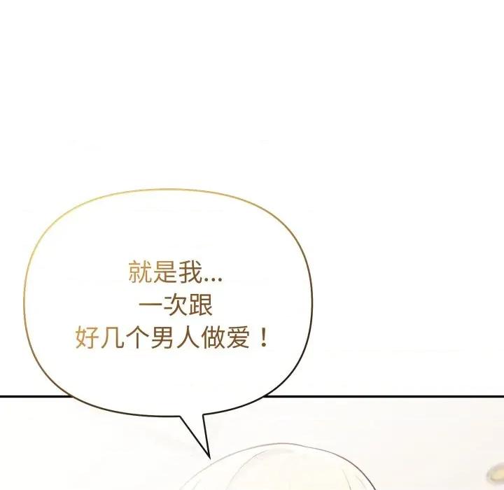 夫妇挑战赛 夫妇游戏-夫妇游戏 第62话 第121页