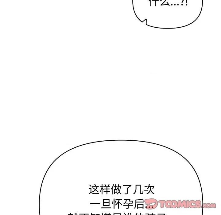 夫妇挑战赛 夫妇游戏-夫妇游戏 第62话 第123页