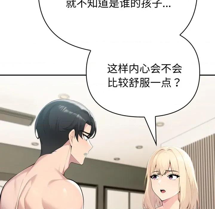 夫妇挑战赛 夫妇游戏-夫妇游戏 第62话 第124页