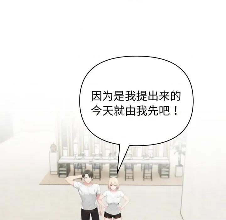 夫妇挑战赛 夫妇游戏-夫妇游戏 第62话 第137页