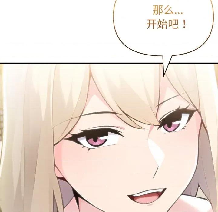 夫妇挑战赛 夫妇游戏-夫妇游戏 第62话 第144页