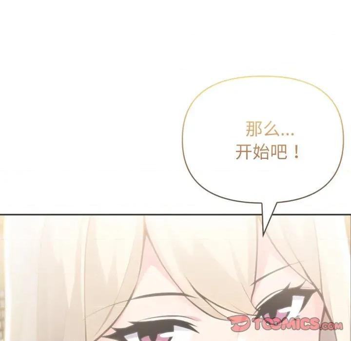 夫妇挑战赛 夫妇游戏-夫妇游戏 第63话 第9页