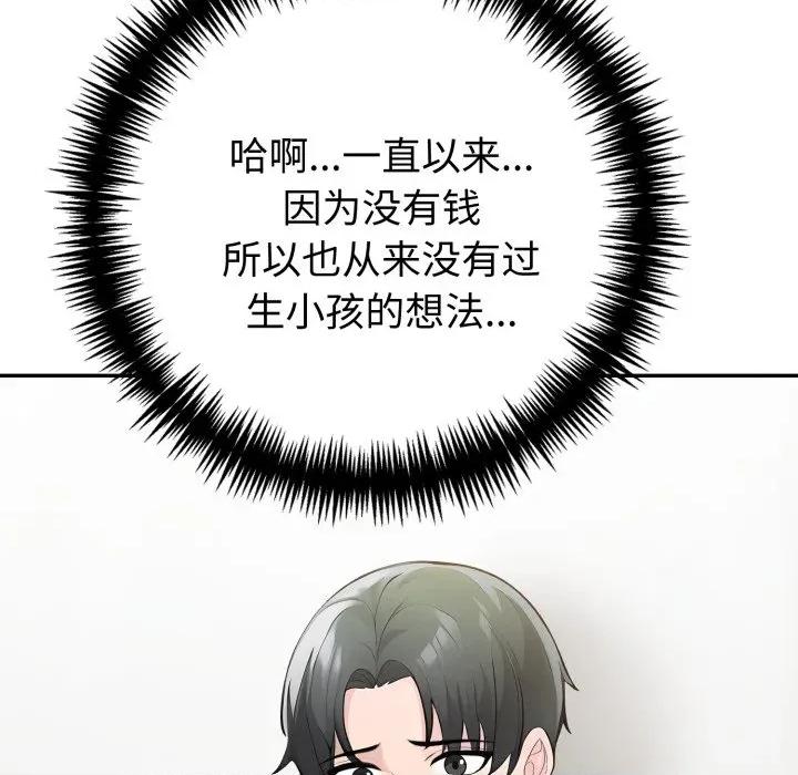 夫妇挑战赛 夫妇游戏-夫妇游戏 第63话 第48页