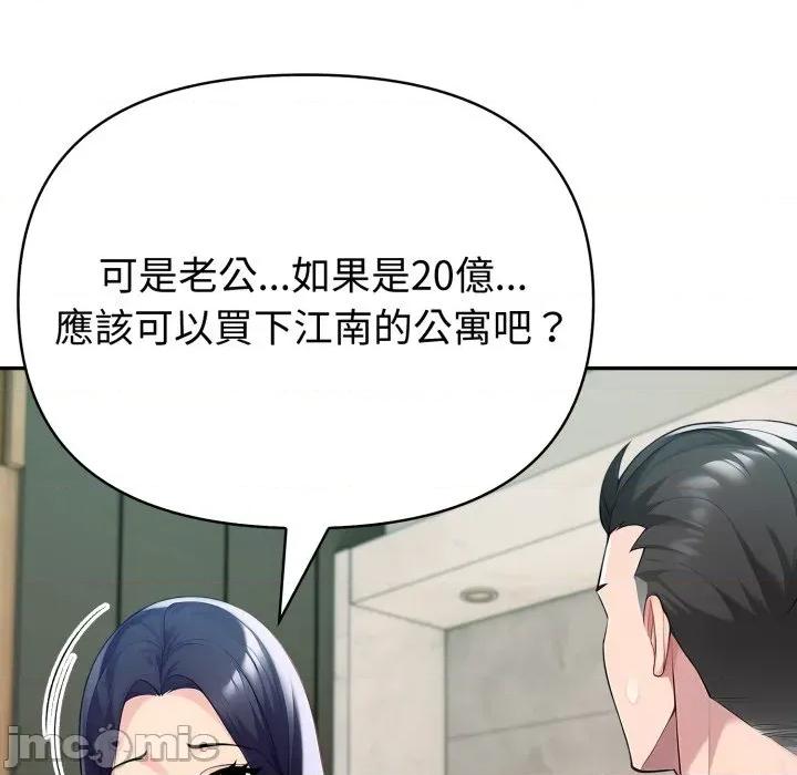 夫妇挑战赛 夫妇挑战赛_-_第64话_-_bakamh巴卡漫画 第96页