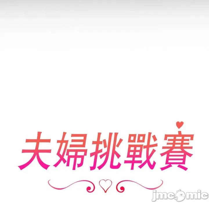 夫妇挑战赛 夫妇挑战赛_65 第19页