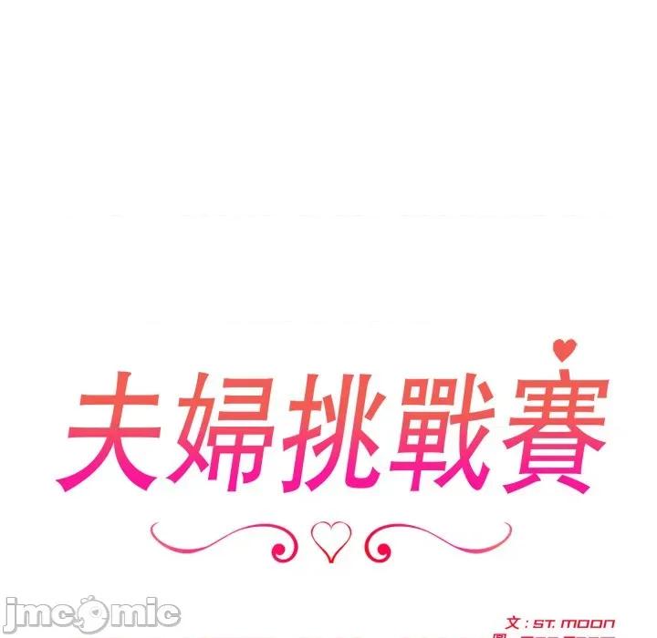 夫妇挑战赛 夫妇游戏 66 第20页
