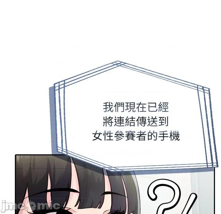 夫妇挑战赛 夫妇游戏 66 第97页