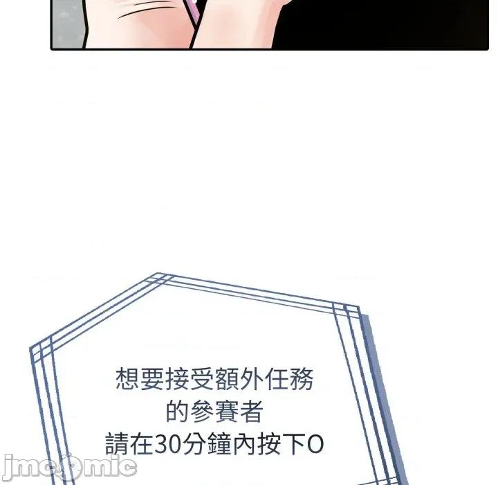 夫妇挑战赛 夫妇游戏 66 第110页