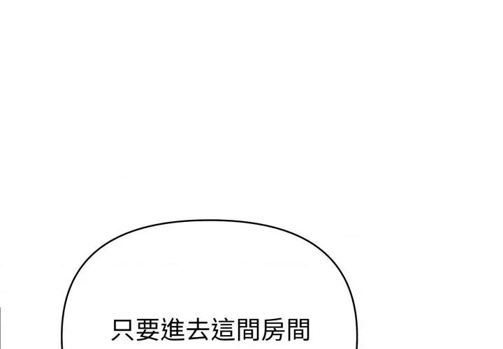 夫妇挑战赛 夫妇游戏/夫妇挑战赛第 67 话 第2页