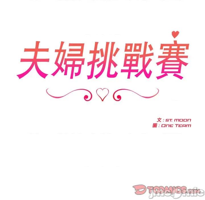 夫妇挑战赛 夫妇游戏/夫妇挑战赛第 67 话 第15页