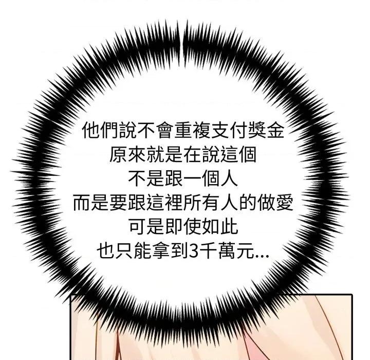 夫妇挑战赛 夫妇游戏/夫妇挑战赛第 67 话 第31页