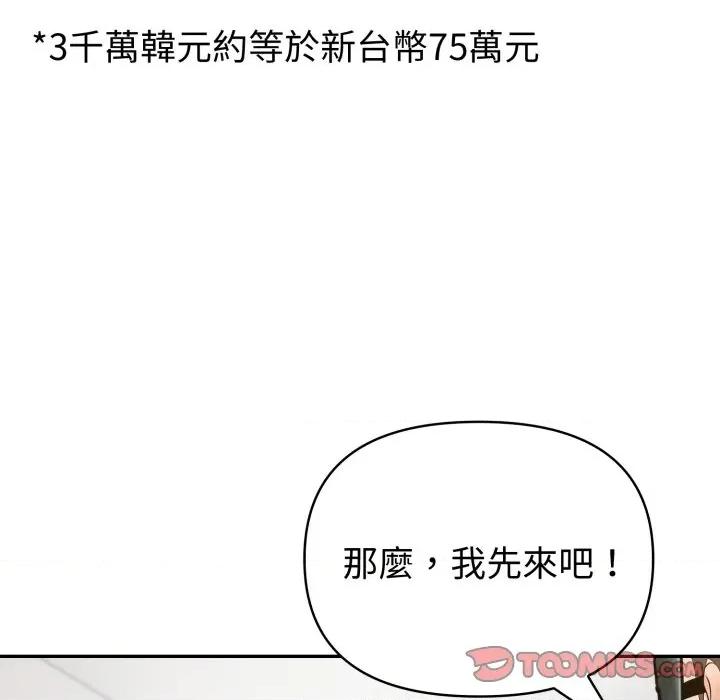夫妇挑战赛 夫妇游戏/夫妇挑战赛第 67 话 第33页