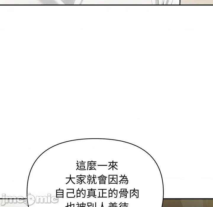 夫妇挑战赛 夫妇游戏/夫妇挑战赛第 67 话 第110页