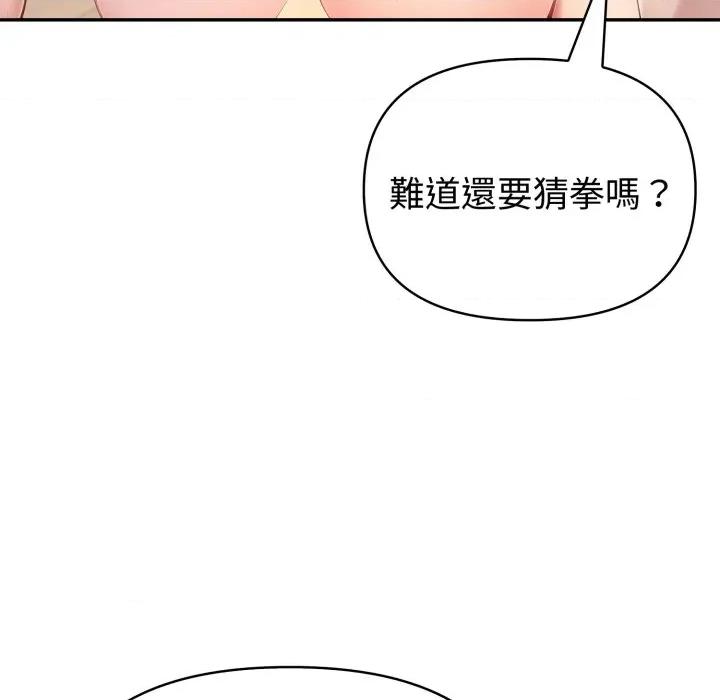 夫妇挑战赛 夫妇游戏/夫妇挑战赛第 67 话 第144页