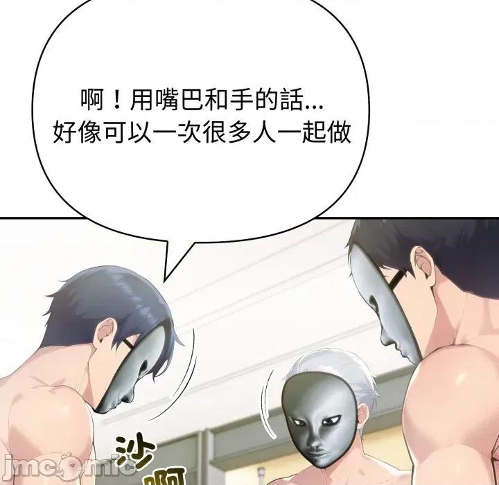夫妇挑战赛 夫妇游戏/夫妇挑战赛第 67 话 第145页