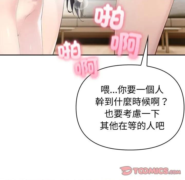 夫妇挑战赛 夫妇挑战赛-夫妇挑战赛 第68话 第66页
