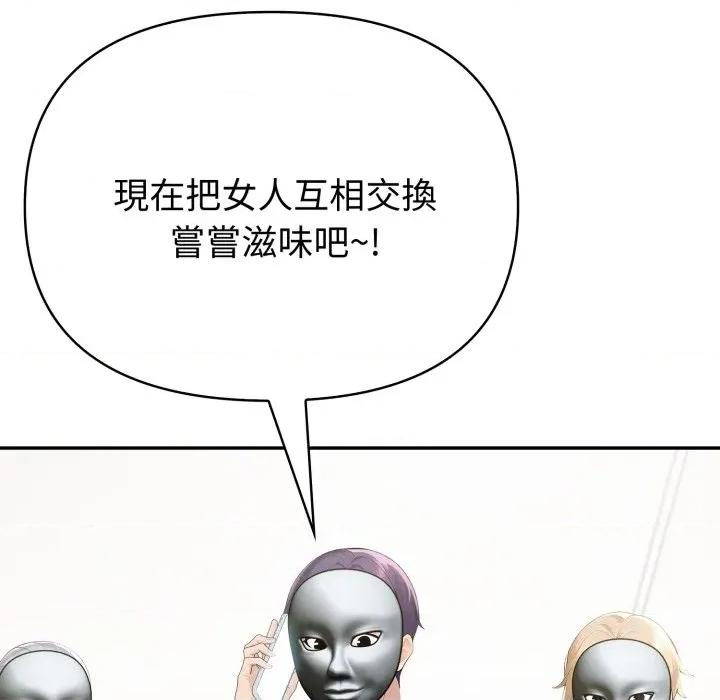 夫妇挑战赛 夫妇挑战赛-夫妇挑战赛 第68话 第86页