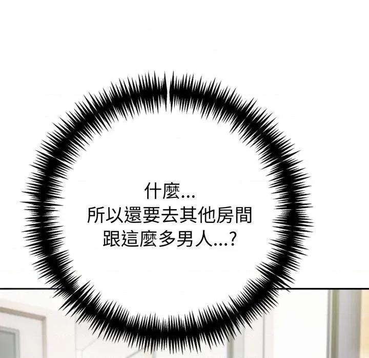 夫妇挑战赛 夫妇挑战赛-夫妇挑战赛 第68话 第89页