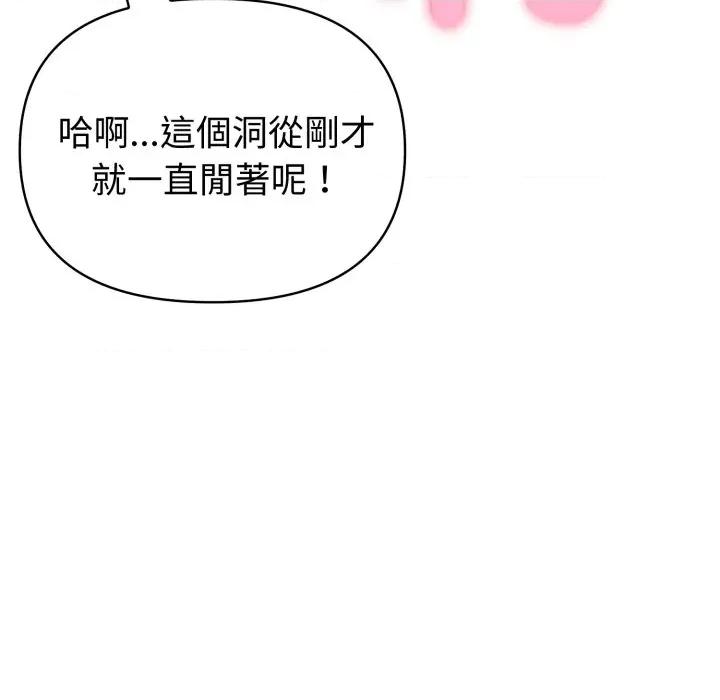 夫妇挑战赛 夫妇挑战赛-夫妇挑战赛 第68话 第122页