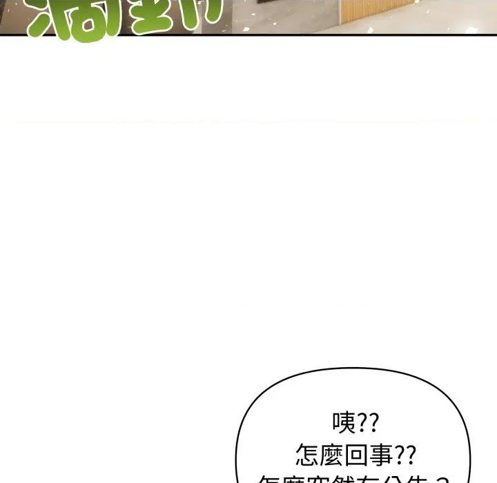 夫妇挑战赛 夫妇挑战赛-夫妇挑战赛 第68话 第133页