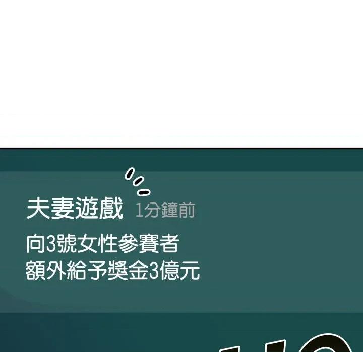 夫妇挑战赛 夫妇挑战赛-夫妇挑战赛 第68话 第136页