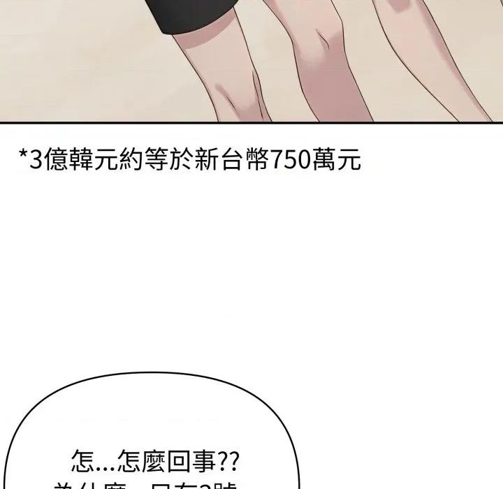 夫妇挑战赛 夫妇挑战赛-夫妇挑战赛 第68话 第139页