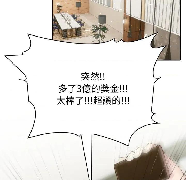 夫妇挑战赛 夫妇挑战赛-夫妇挑战赛 第68话 第143页