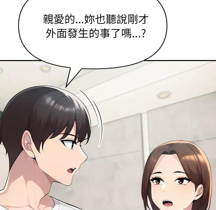 夫妇挑战赛 夫妇挑战赛-夫妇挑战赛 第68话 第151页